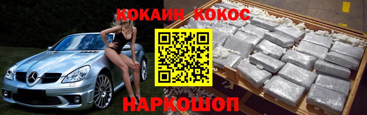 КОКАИН Перу  Вход с VPN  COCAIN Колумбийский  Сосновоборск 