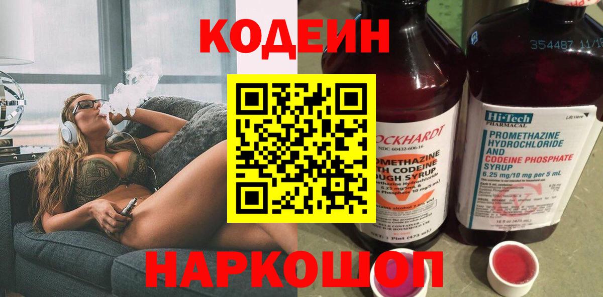 Сосновоборск  Codein напиток Lean (лин)  Вход с VPN  Кодеин Purple Drank 
