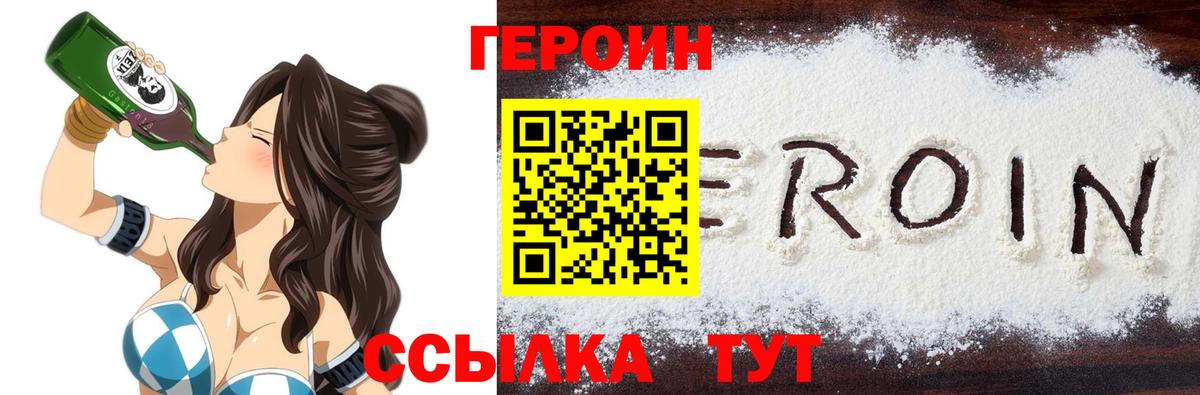 Героин Heroin Сосновоборск