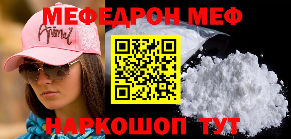 Меф  купить  сайты  МЯУ-МЯУ мука  МЕФ  МЯУ-МЯУ VHQ  Сосновоборск  Вход с VPN 