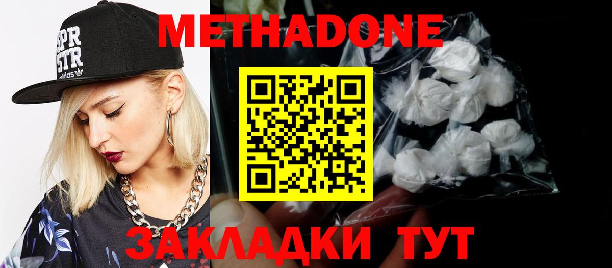 Метадон белоснежный  Вход с VPN  Сосновоборск  МЕТАДОН methadone 