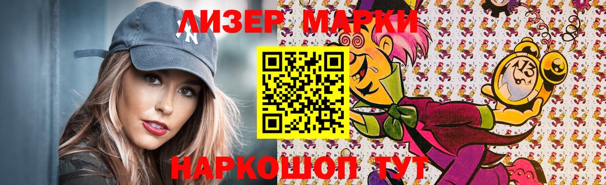 Марки 25I-NBOMe 1,8мг Сосновоборск